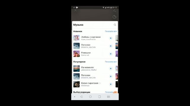 Как добавить музыку в историю Вконтакте смотреть онлайн