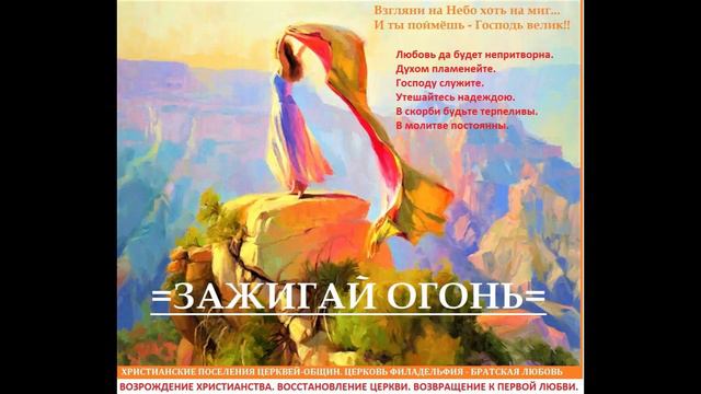 =ЗАЖИГАЙ ОГОНЬ= смотреть онлайн