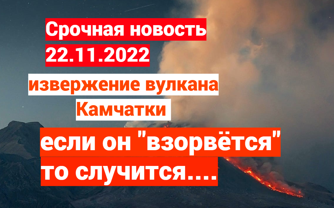 Вулканы Камчатки Шивелуч На Камчатке началось извержение вулкана