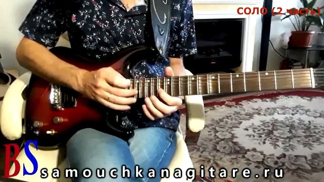 Черный кофе - Я ищу_СОЛО.mp4..(кавер) Аккорды, Разбор песни на гитаре.... смотреть онлайн