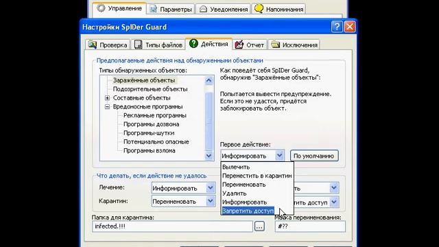 Настройка реакции на обнаруженные угрозы Dr.Web (15/23) смотреть онлайн