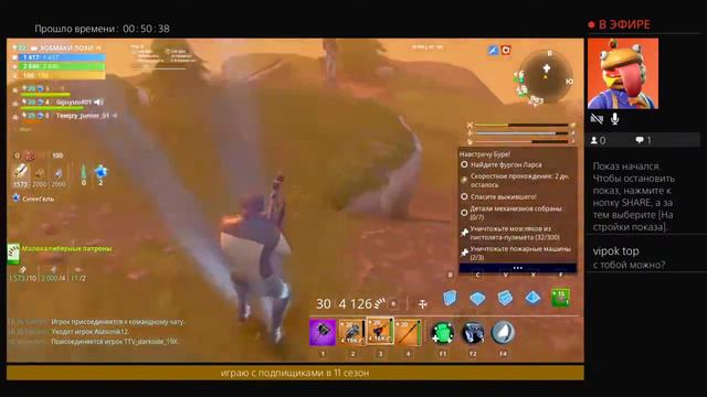 Играю в фортнайт 2 с подпищиками 6 часов танцую пишите ники потом добавлю смотреть онлайн