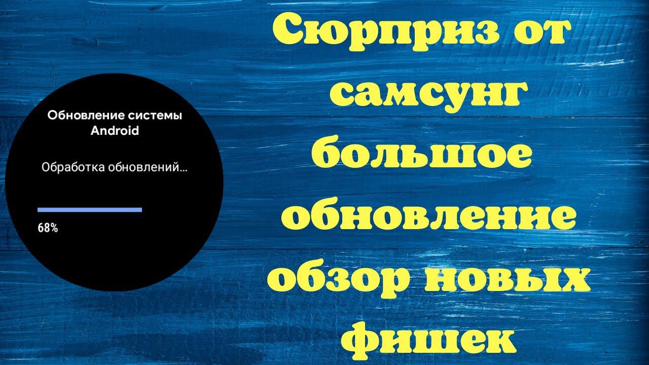 Большое обновление Galaxy Watch 4 Classic 46mm все фишки