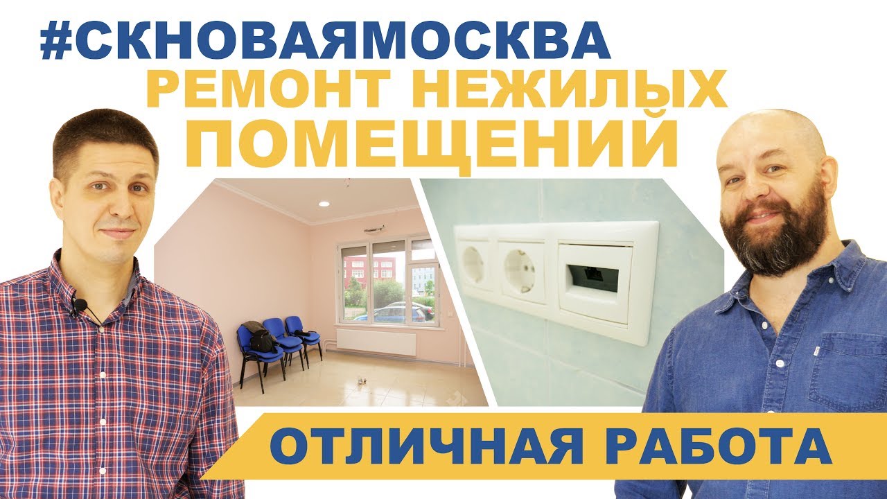 Ремонт стоматологии. Отзыв о работе СК Новая Москва смотреть онлайн