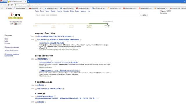 Как очистить историю в Яндексе смотреть онлайн