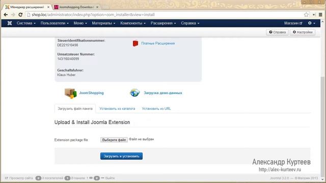 Joomla.Интернет-магазин под ключ. Установка JoomShopping на Joomla 3.(Александр Куртеев) смотреть онлайн