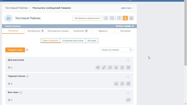 Сервис для рассылки вконтакте в 2019. Как использовать новичку? смотреть онлайн
