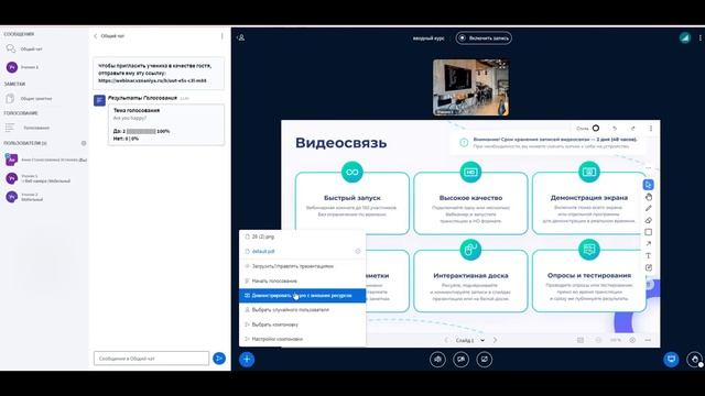 11. Видеосвязь. Вводный курс по платформе ВЗНАНИЯ смотреть онлайн