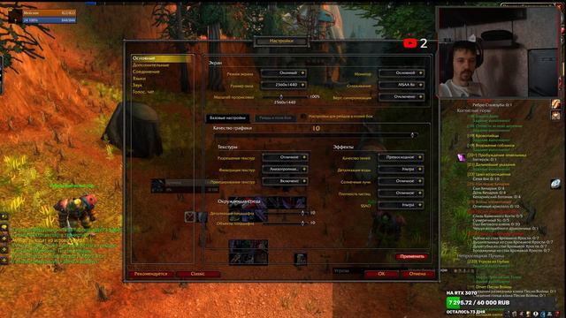 Готовимся The Burning Crusade (Хроми). смотреть онлайн