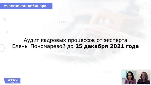 Вебинар Переход на КЭДО в 2022 году. Какие могут быть подводные камни смотреть онлайн
