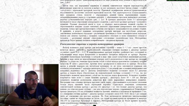 метеориты потопа, пояснения смотреть онлайн