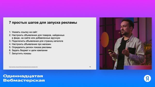 Эффективная реклама: чем поможет фид и как улучшить сайт — Дмитрий Уляшев смотреть онлайн