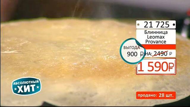 Блинница Leomax Provance (Copy 1) смотреть онлайн