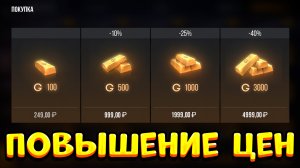 ПОВЫШЕНИЕ ЦЕНЫ НА ГОЛДУ В STANDOFF 2 | ВЕЛЯ СТАНДОФФ 2