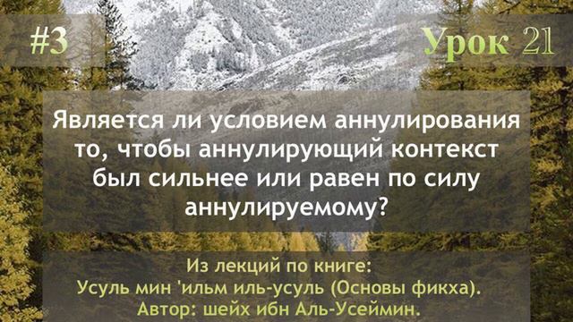 Является ли условием аннулирования то, чтобы аннулирующий контекст был сильнее