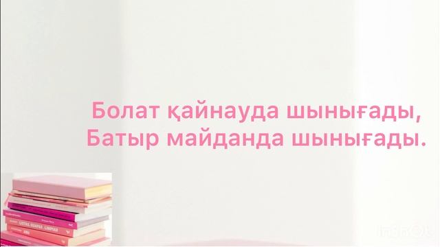 Батырлық,ерлік туралы мақал-мәтелдер смотреть онлайн
