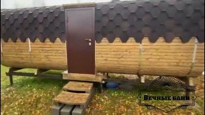 Новый отзыв о бане бочке от клиента компании Вечные бани