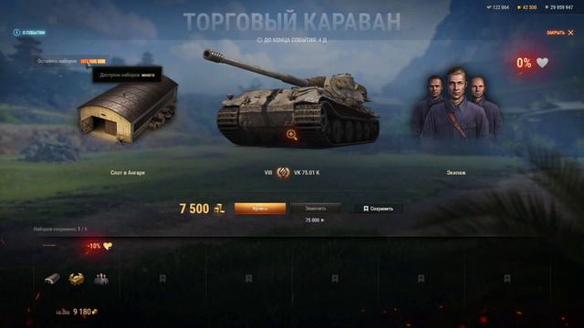 ТОРГОВЫЙ КАРАВАН 2022 - ТЕСТИМ НОВЫЙ ЧР! ЭТО ПРОВАЛ! СЛИВ КРЕДИТОВ ОБЕСПЕЧЕН! World of Tanks смотреть онлайн