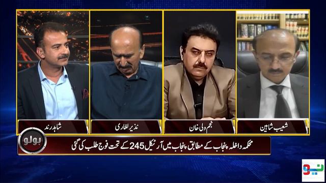 8-day physical Remand of Imran Khan - Bolo With Shahid Rind | 10 May 2023 смотреть онлайн