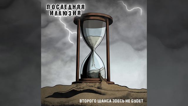 Второго шанса здесь не будет смотреть онлайн