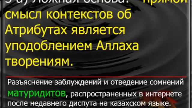 3 А) Прямой смысл атрибутов ведёт к уподоблению творениям