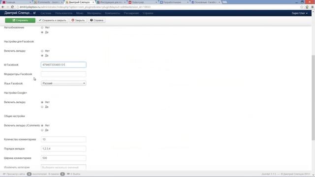 Добавление социальных комментариев на сайт Joomla! смотреть онлайн