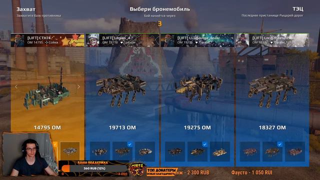 Crossout: идеальный баланс [LIFT] CTH74 06.09.2022 + тайм коды смотреть онлайн