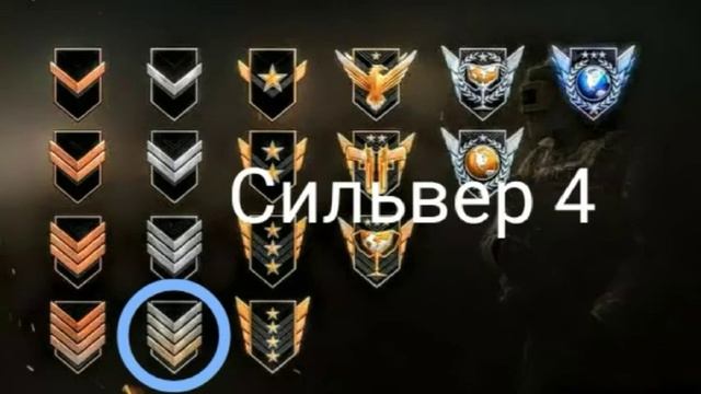 Звания по порядку в Стандофф 2 смотреть онлайн