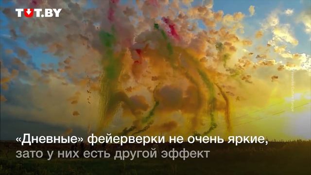 Фейерверк днем! Как это выглядит? смотреть онлайн