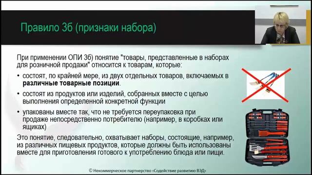 ТНВЭД. Правило интерпретации 3б смотреть онлайн