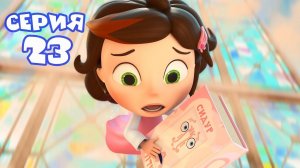 Тайная комната - Вперёд за Сидуром!  ПРЕМЬЕРА 2023. Мультики для детей