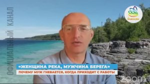 ПОЧЕМУ МУЖ ГНЕВАЕТСЯ, КОГДА ПРИХОДИТ С РАБОТЫ
