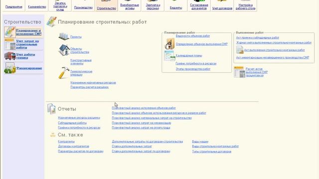 «1С-Рейтинг: Управление финансами строительной организации для Казахстана» смотреть онлайн