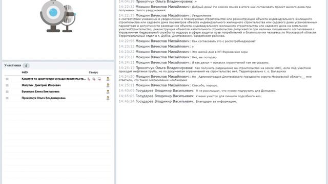 Вебинар 17.12.2019 в Мособлархитектуре по вопросам получения государственных (муниципальных) услуг смотреть онлайн