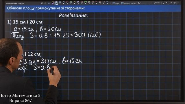 Істер Вправа 867. Математика 5 клас смотреть онлайн