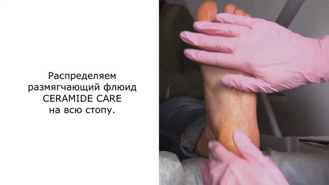 Педикюр Ceramide Care смотреть онлайн
