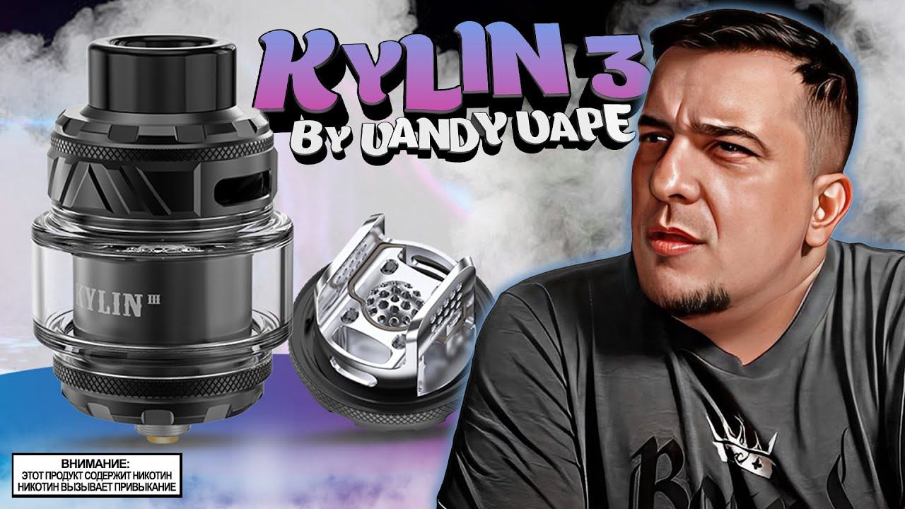 НАВААААЛЛЛ l Kylin 3 RTA by Vandy Vape смотреть онлайн
