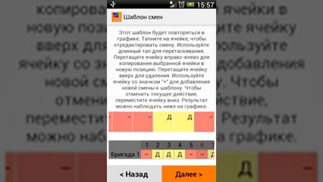 График Работы. Создание своего графика смен.