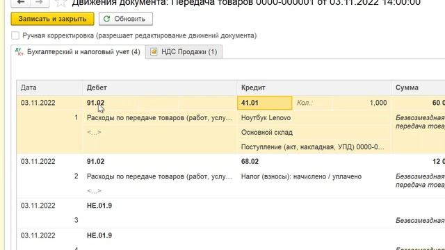 Безвозмездная передача товара в 1С Бухгалтерия 8 смотреть онлайн