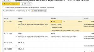 Безвозмездная передача товара в 1С Бухгалтерия 8