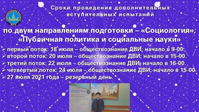 Важная информация для поступающих на бакалавриат социологического факультета МГУ в 2021 году смотреть онлайн