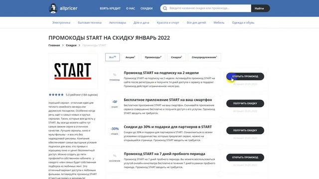 Промокод Старт на заказ 2022 - Купоны START смотреть онлайн