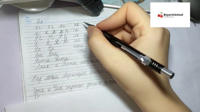 Часть 18. Как писать курсивом на Русском языке. Алфавит. Буква Я. Russian cursive. Letter Я. Part18 смотреть онлайн