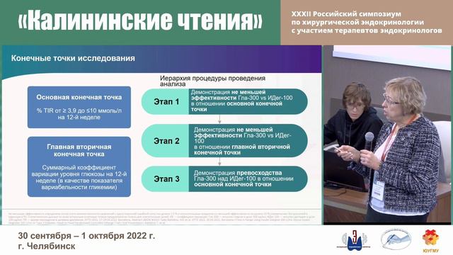 Вариабельность гликемии как ключевой критерий качества терапии СД смотреть онлайн