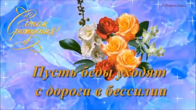 Поздравление с Днем рождения Марине смотреть онлайн