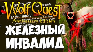 Серьёзная травма у Железной Коротышки!! WolfQuest: Anniversary Edition #80
