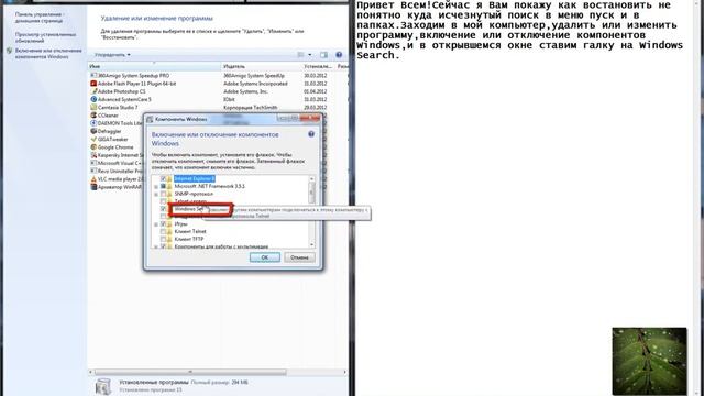 Восстановление поиска в меню пуск на Windows 7 смотреть онлайн