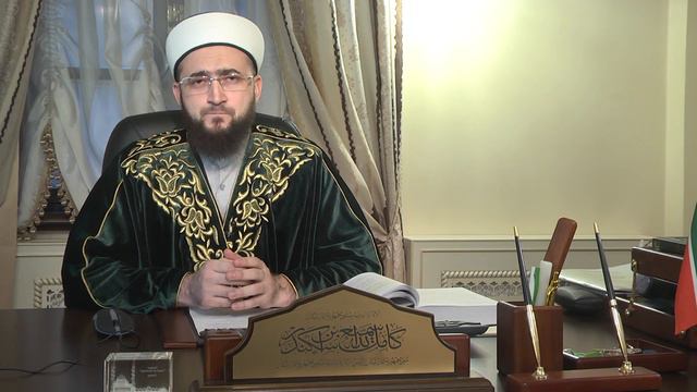 Обращение муфтия Камиля хазрата Самигуллина смотреть онлайн