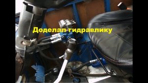 Заполняю гидравлику #188