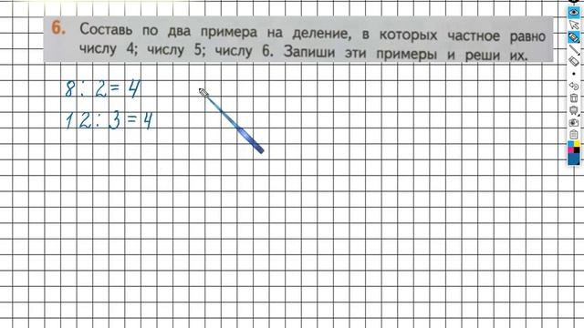 Страница 90 Задание №6 - ГДЗ по математике 2 класс (Дорофеев Г.В.) Часть 1 смотреть онлайн